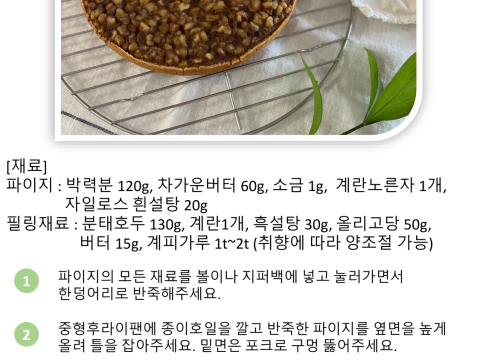 호두 파이