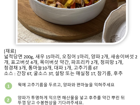해물 잡채