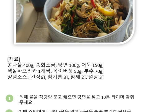 콩나물잡채