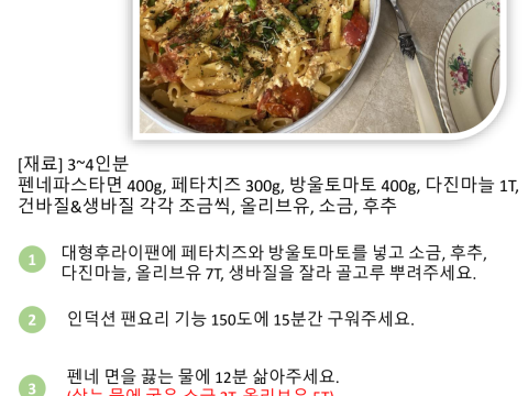 페타치즈파스타