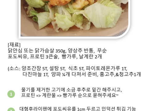 매콤 닭튀김 샐러드