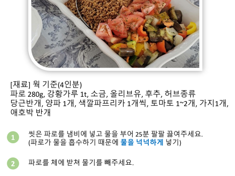파로 야채구이