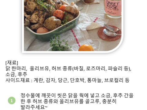 허브찜닭