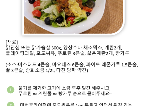 케이준치킨샐러드