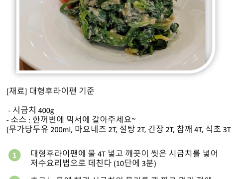 시금치참깨무침