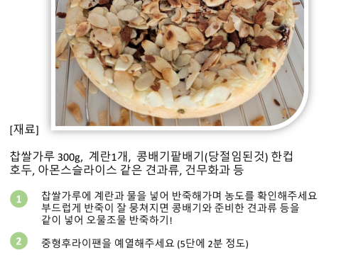 찹쌀파이