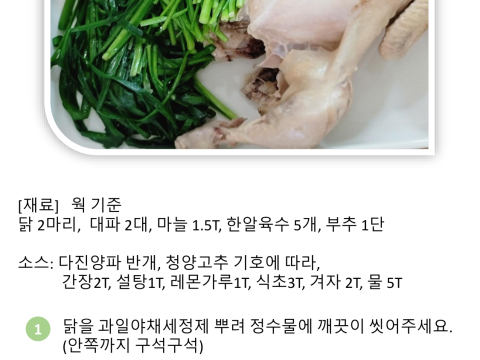 이북식닭요리