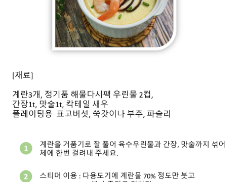 차완무시(일본식 계란찜)