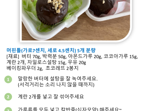 초코 머핀