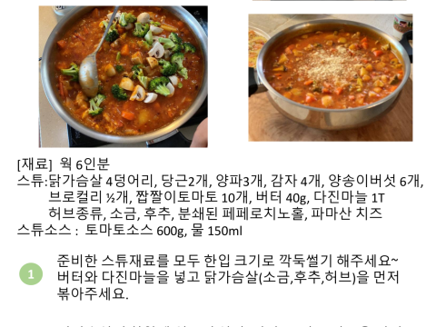 치킨스튜