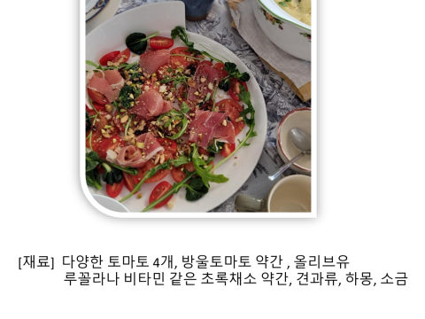 토마토 카파치오