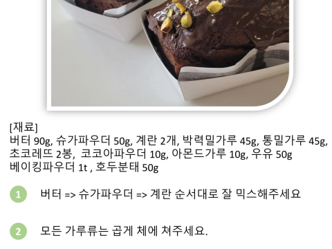 초코 파운드 케익
