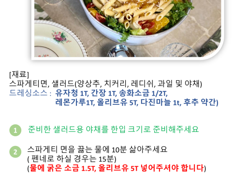 유자샐러드파스타