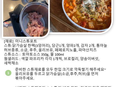 치킨스튜&웜샐러드