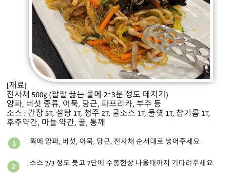 천사채잡채