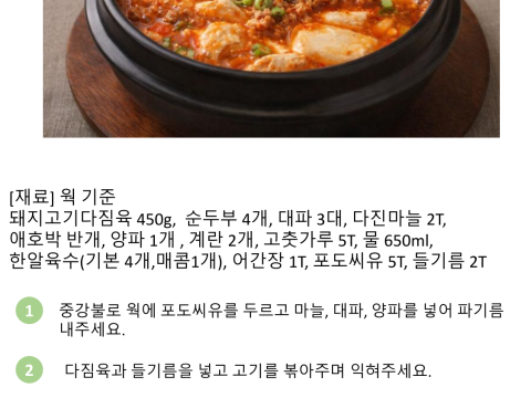 돼지고기 순두부찌개