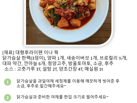 얼큰 닭가슴살 볶음