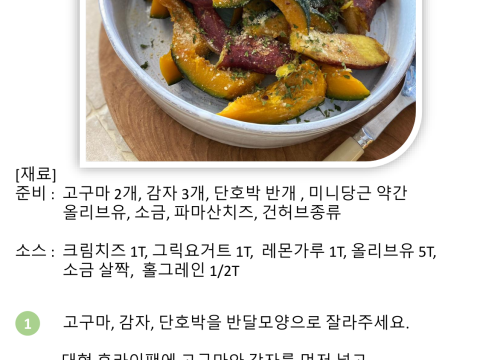고구마 감자 단호박 구이