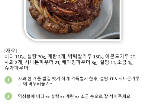 사과 타르트