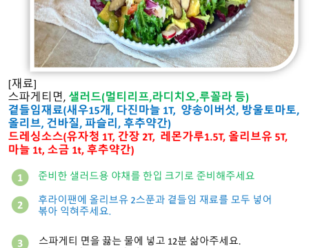 샐러드파스타