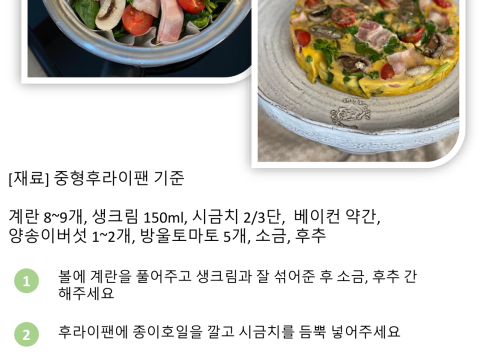시금치프리타타