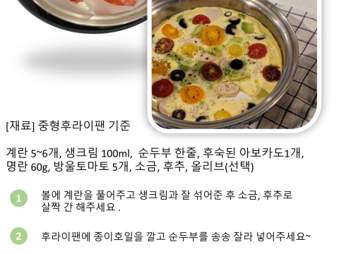 순두부명란아보카도프리타타