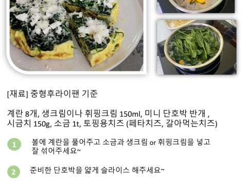 시금치 단호박 프리타타