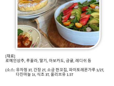 아보카도 딸기 샐러드