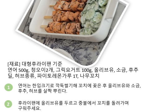 연어 꼬치구이 & 오이샐러드