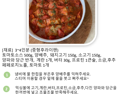 토마토소스 양배추롤
