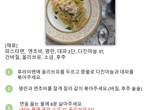 명란 엔초비 파스타