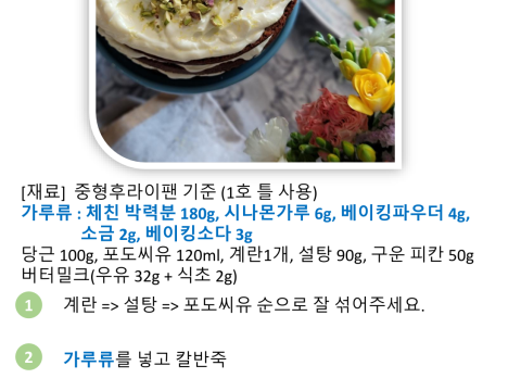 당근 케이크
