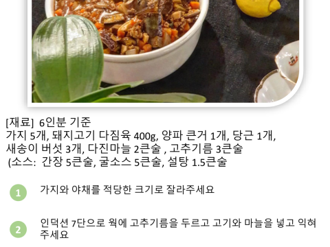 가지 돼지고기 조림