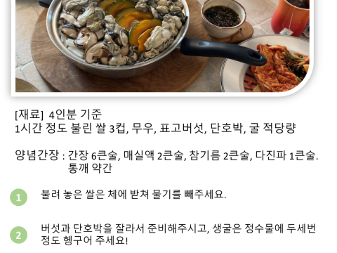 굴밥