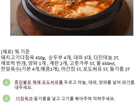 돼지고기 순두부찌개
