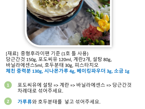 당근 케이크