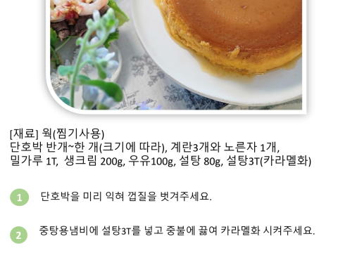 단호박 푸딩
