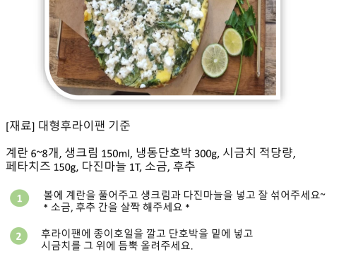 단호박시금치프리타타