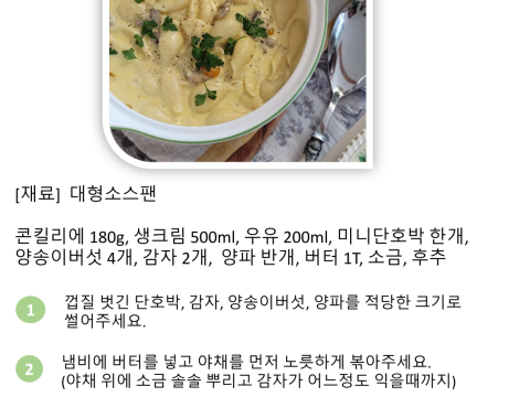 단호박크림콘키리에