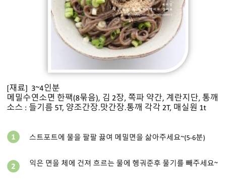 들기름메밀막국수