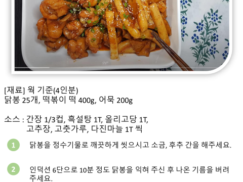 닭봉 떡볶이