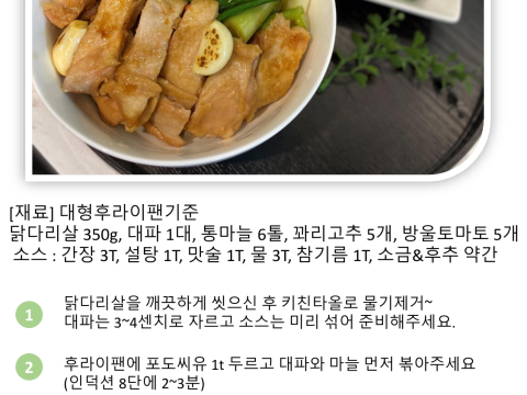 구운닭다라살덮밥