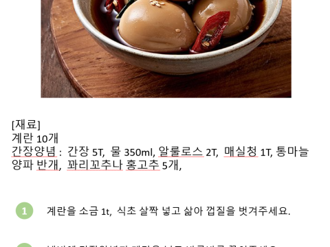계란장조림