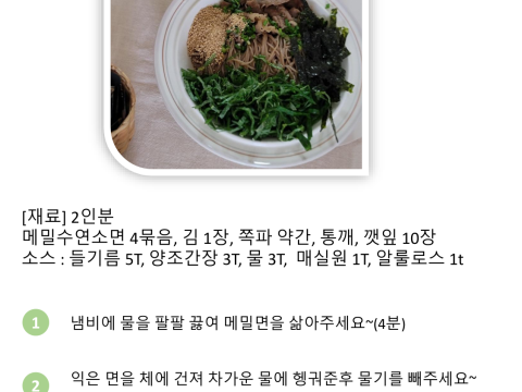 들기름 메밀국수