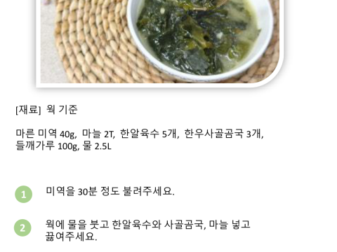 들깨미역국
