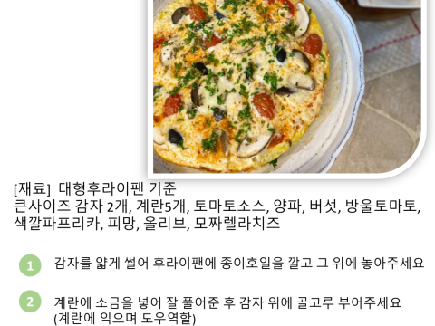 감자채피자