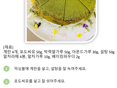 녹차케이크