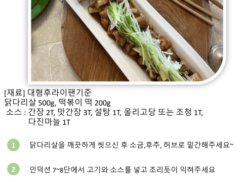 닭다리살 떡 조림