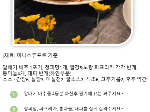 배추찜
