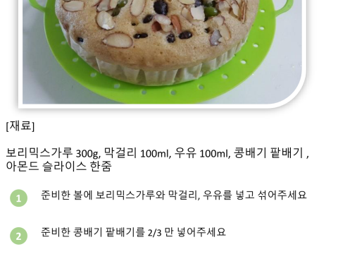 보리술빵